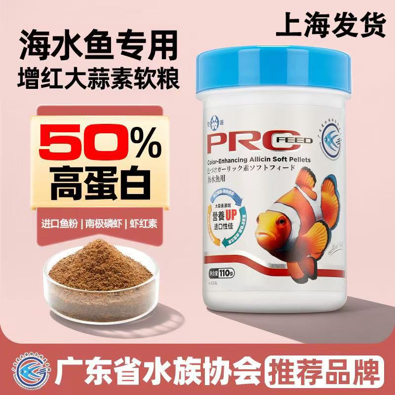 物语海水鱼饲料大蒜绿海藻颗粒小丑鱼蝴蝶鱼黑白关刀鱼缓沉型食粮