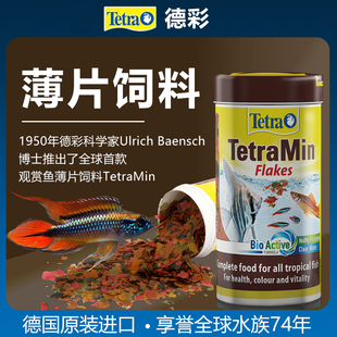 德彩热带观赏鱼薄片饲料小型鱼孔雀鱼七彩神仙慈鲷鱼淡水鱼食通用