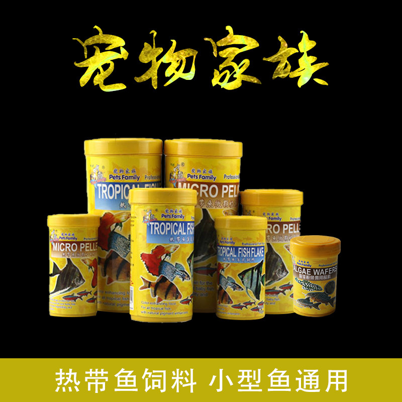 宠物家族灯科鱼底栖鱼颗粒饲料鱼食孔雀鱼薄片饲料热带鱼饲料鱼粮