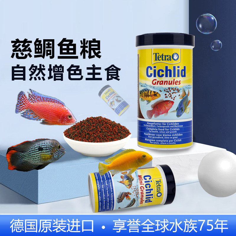 德国德彩三湖慈鲷鱼饲料坦鲷马鲷鱼六间颗粒下沉鱼粮增色小型鱼食