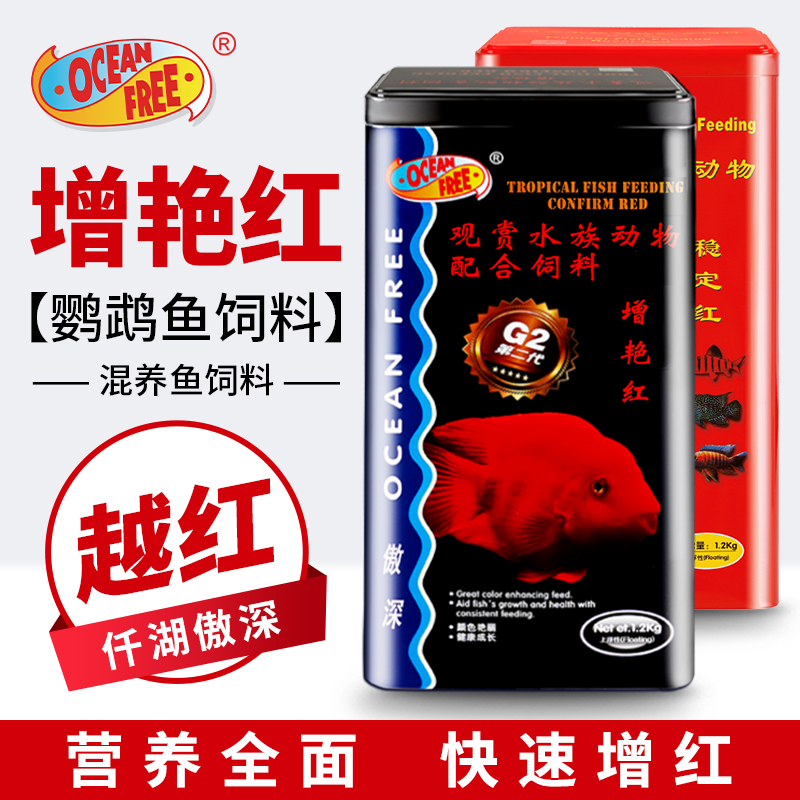 增艳鹦鹉鱼小颗粒饲料