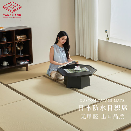 唐将进口榻榻米防水耐磨