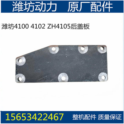 潍坊潍柴华丰4100 4102 ZH4105 缸盖盖板 后盖板 柴油机配件