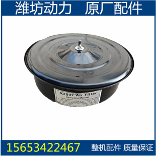 潍坊潍柴华丰K4100D 30KW发电机组K2007空气滤清器总成柴油机配件