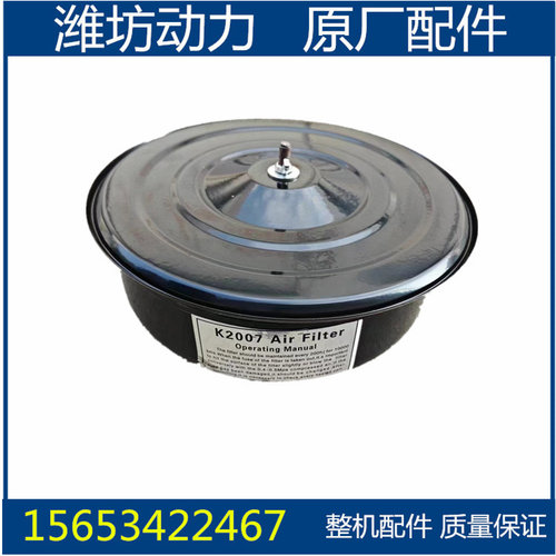 空滤器K2007潍柴空滤总成