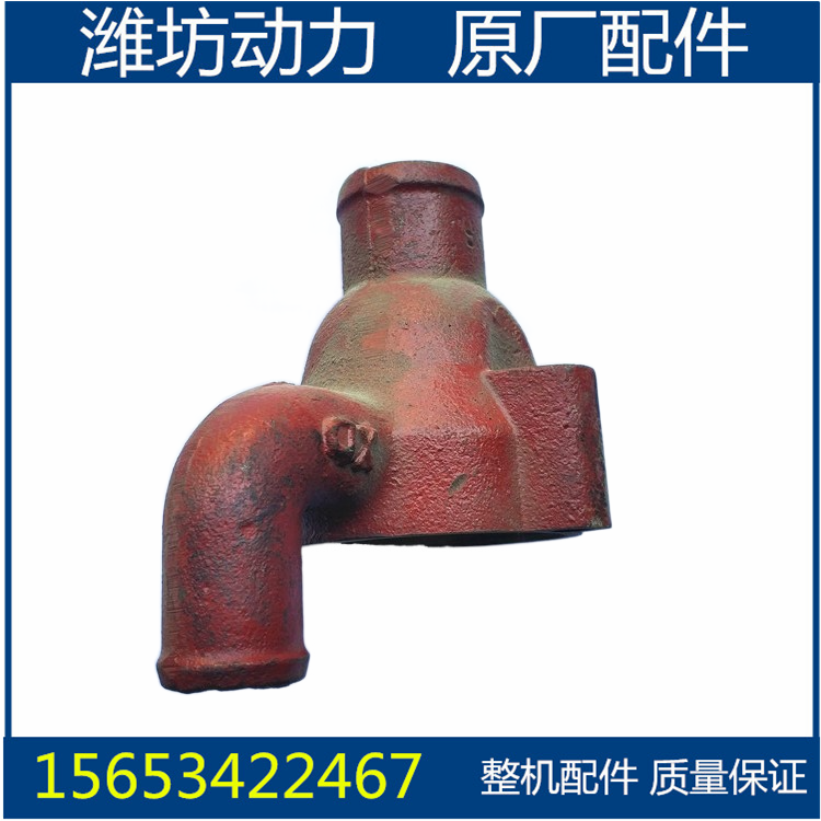 潍坊潍柴华丰ZH4100 4102 ZHBG ZH4105 节温器盖 柴油机配件