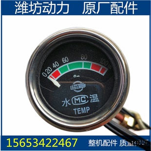 潍坊潍柴华丰4100 4102 4105 6105 6110发电机组 水温表 油温表