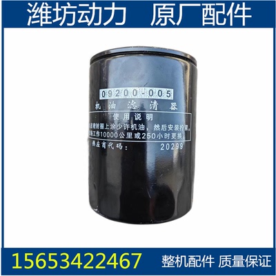 潍坊潍柴华丰4100 4102机油滤清器 机滤芯 机油格09200-005 008