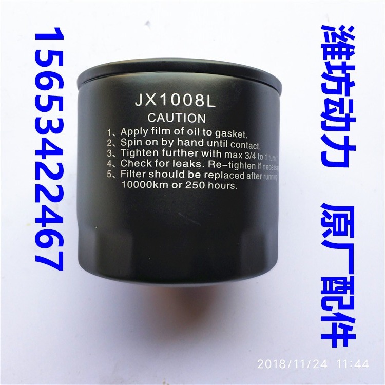 潍坊潍柴华丰R4105发电机组 JX1008L 1008A机滤罐机油格机滤芯