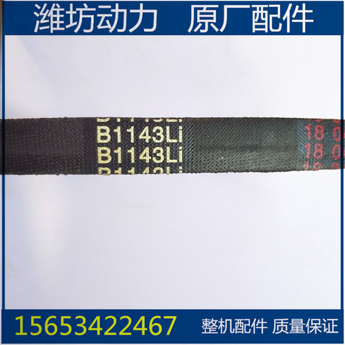 潍坊潍柴华丰K4100D ZH4100 4102发电机组 皮带 三角带 B1143
