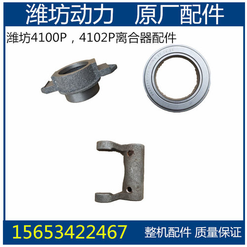 潍坊潍柴4100P 4102P离合器配件分离轴承 分离轴承座 拨叉