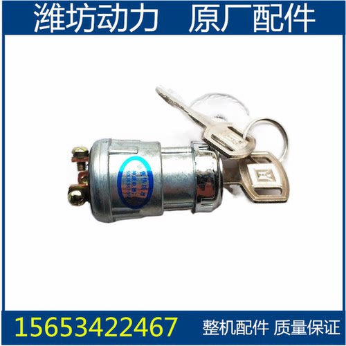潍坊潍柴4100 4102 4105 6105 6110发电机组 钥匙开关 电锁