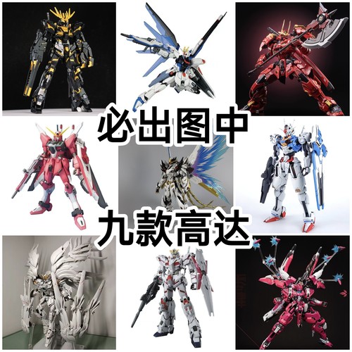 高达模型拼装机甲模型