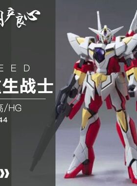 现货包邮高高模型HG1/144 重生高达再生hg能天使拼装模型 送支架
