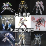 只出详情页九款高达拼装模型盲盒魔动核威远式瞬变异端天蚀独角兽