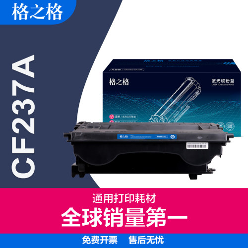 格之格适用惠普CF237A硒鼓M607n/M608x/M609dn/M631z/M632h/M633z