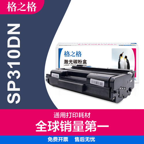 格之格适用理光SP311DNw/311DN/331SFNw/310DNw/310SFN/310DN硒鼓
