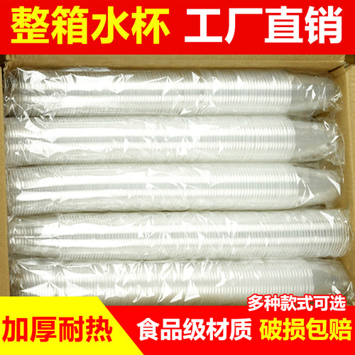 一次性加厚透明整箱塑料杯