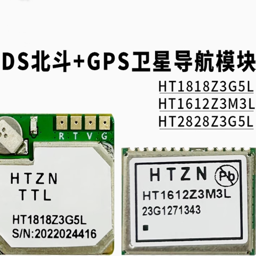 HT1818Z3G5L/1612Z3M3L/2828Z3G5L带Flash北斗BDSGPS卫星定位模块