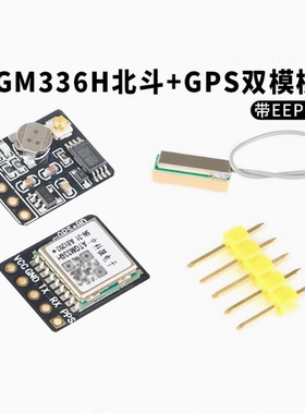 中科微ATGM336H带开发板卡/EEPROM天线替M8N飞控BDSGPS定位双模块