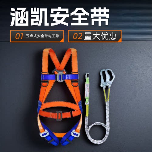 涵凯新标准防坠落五点式安全带