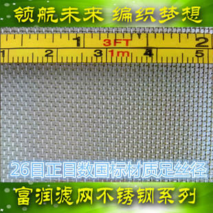 26目28目80目90目316抗腐蚀不锈钢金属过滤网304食品级不锈钢筛网