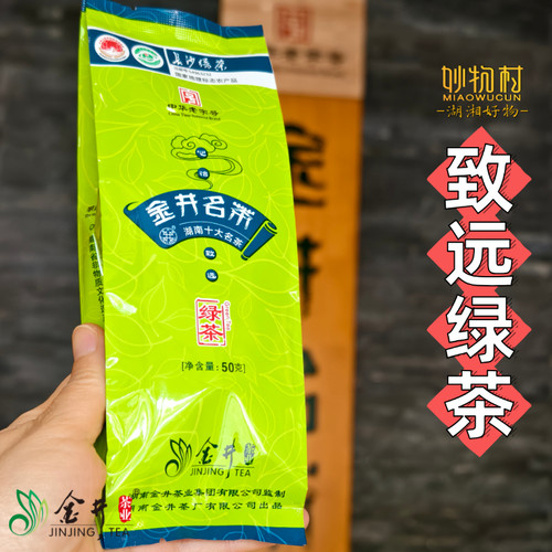 2026年新茶叶春茶 长沙金井牌50g致远绿茶 金井金茶 办公实惠绿茶