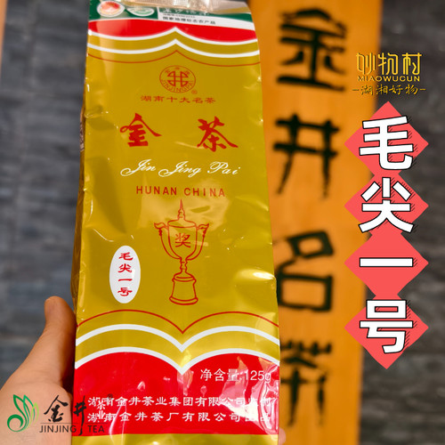 长沙绿茶金井牌毛尖一号滋味鲜醇