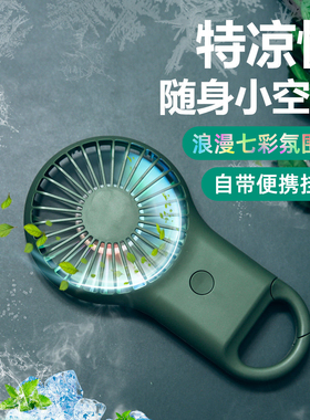 迷你充电锂电池手持风扇 便携式户外挂包LED灯运动户外手持小风扇