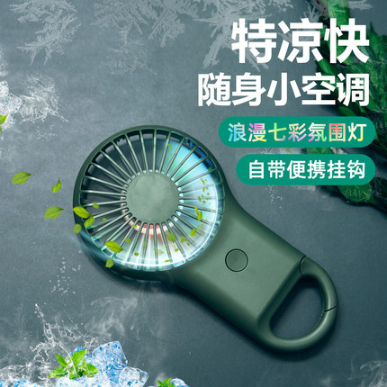 迷你充电锂电池手持风扇 便携式户外挂包LED灯运动户外手持小风扇