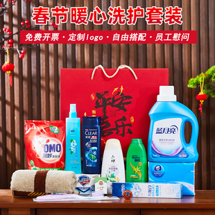 公司实用伴手礼节日年会活动礼品奖品员工福利洗护套装送温暖礼盒