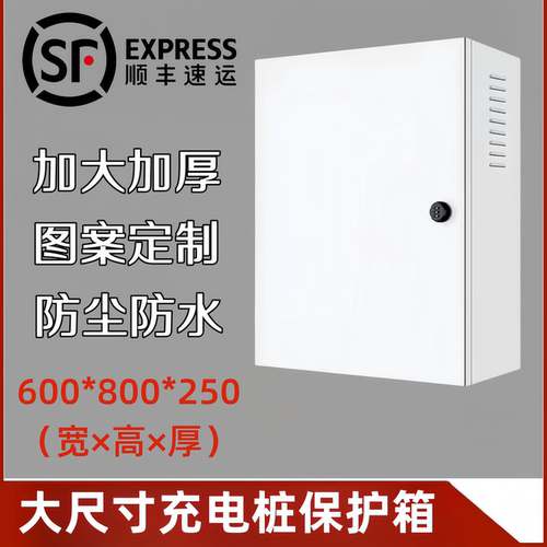 80*60*25超大号充电桩保护箱