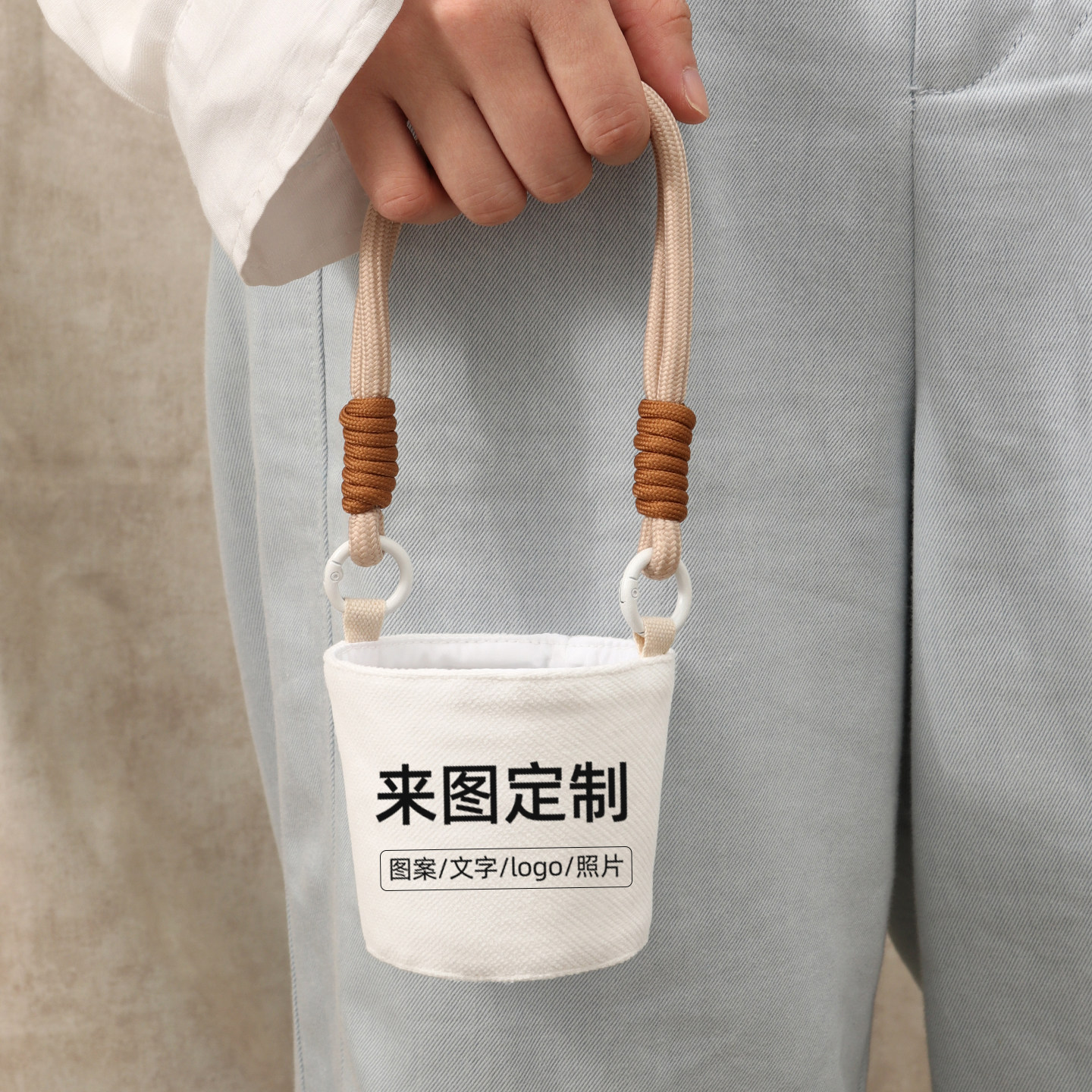 手提咖啡杯套定制diy来图定做logo布艺斜挎兜创意礼品奶茶杯套图片