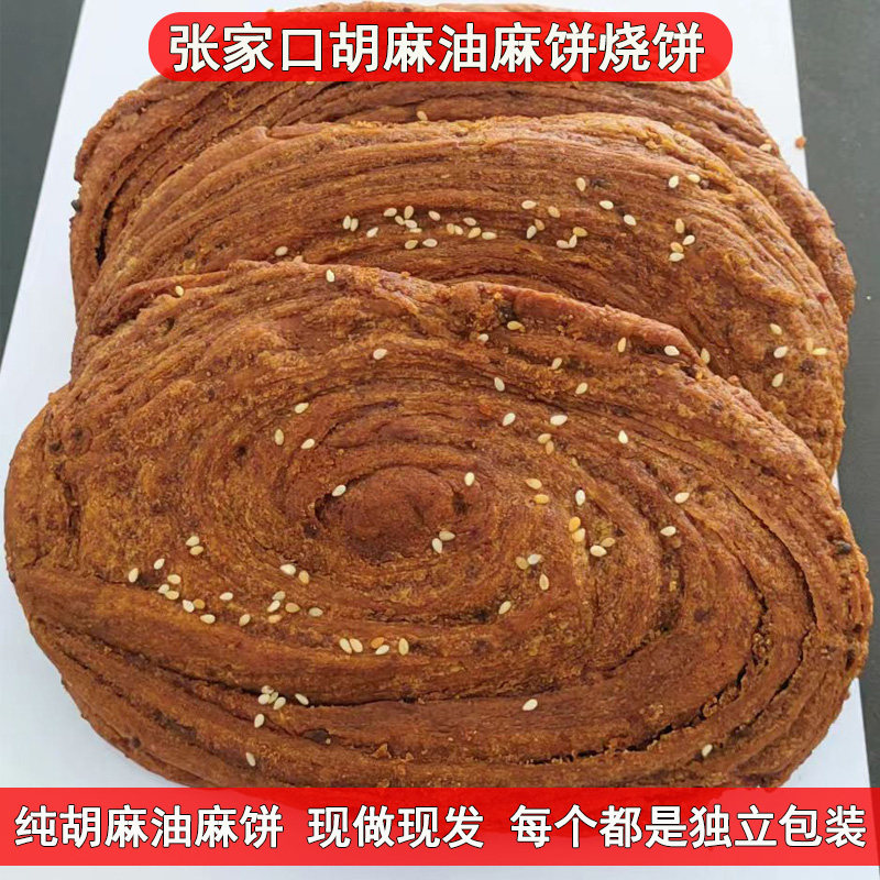 张家口特产胡麻油麻饼红糖白糖咸味烧饼锅盔老款焙子手工糕点混糖
