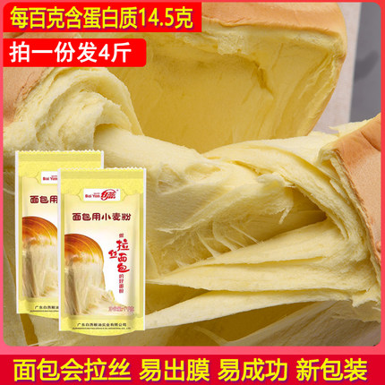 面包会拉丝 面包粉 白燕高筋面粉2斤x2包 面包机烤箱烘焙原料食品
