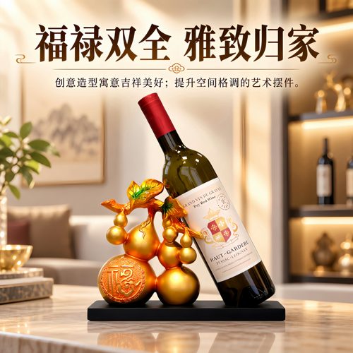 国风葫芦酒架摆件客厅餐边柜阳台边几摆放福运绵长周年纪念工艺品