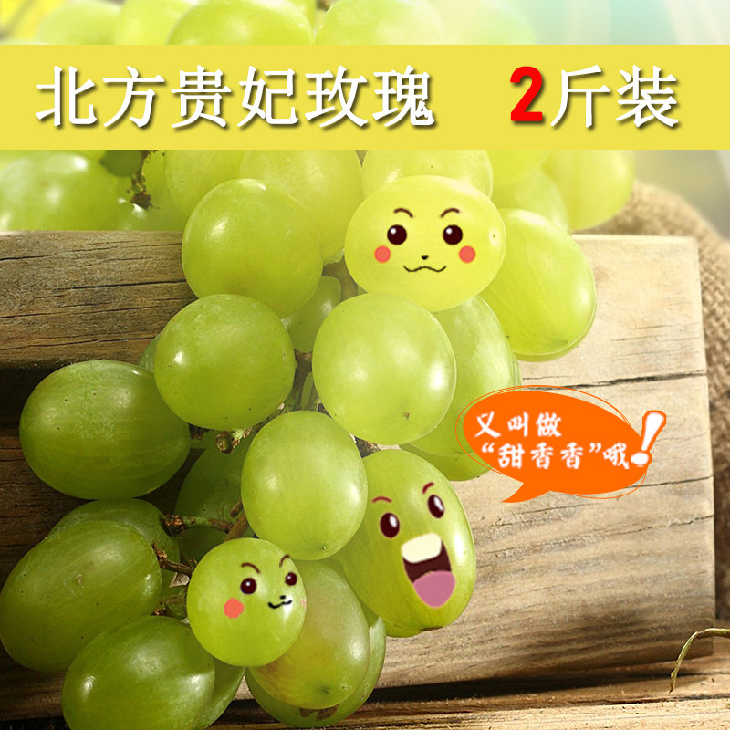 孕妇新鲜水果 贵妃玫瑰有籽葡萄4月2斤现熟现摘 口齿留香玫瑰清香