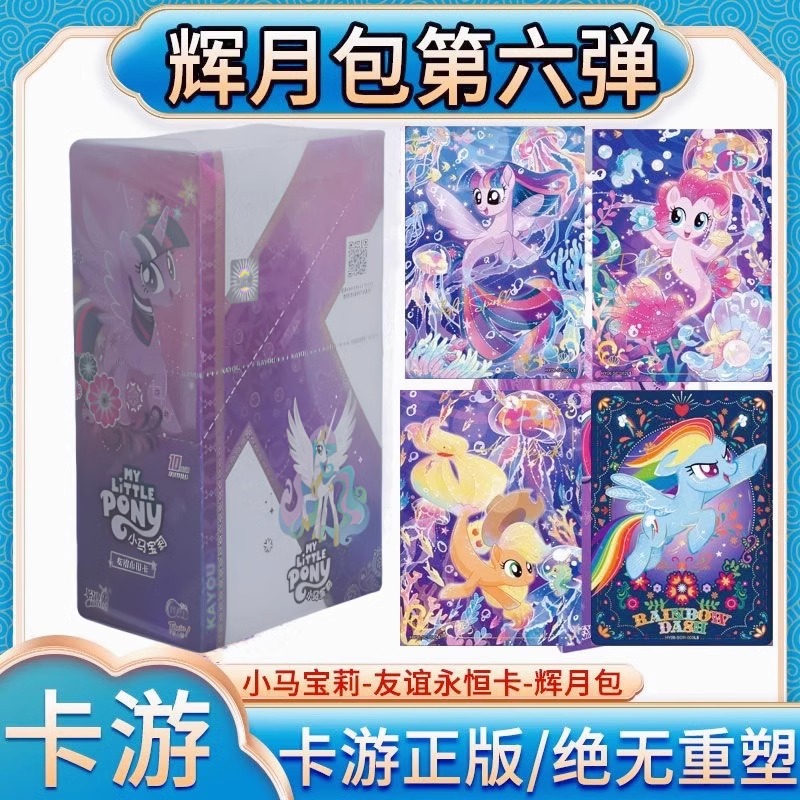 小马宝莉卡片辉月包第6弹第5弹一整盒SGR卡SC卡友谊永恒正版卡牌