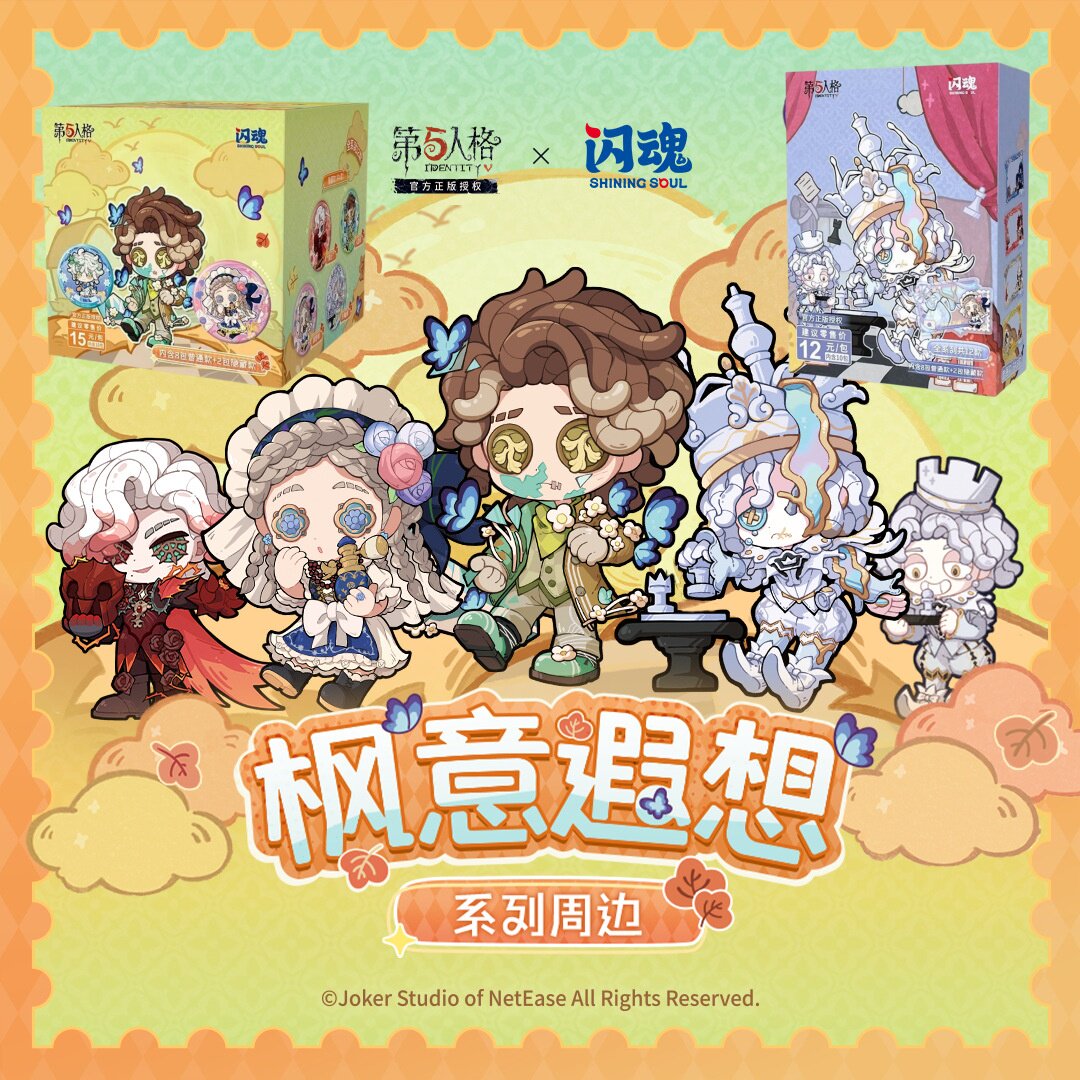 第五人格Q版枫意遐想徽章透卡片