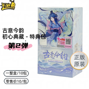 卡游叶罗丽特典包第2弹古意今韵整盒正版收藏卡敦煌风卡牌十元包