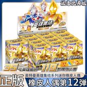 正版 集结隐藏XP盲盒卡游 奥特曼迷你橡皮人偶第12弹整盒英雄特殊款