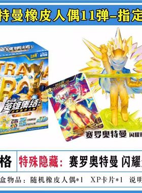 卡游奥特曼橡皮人偶英雄集结第11弹大小特殊隐藏赛罗闪耀XP卡单卖