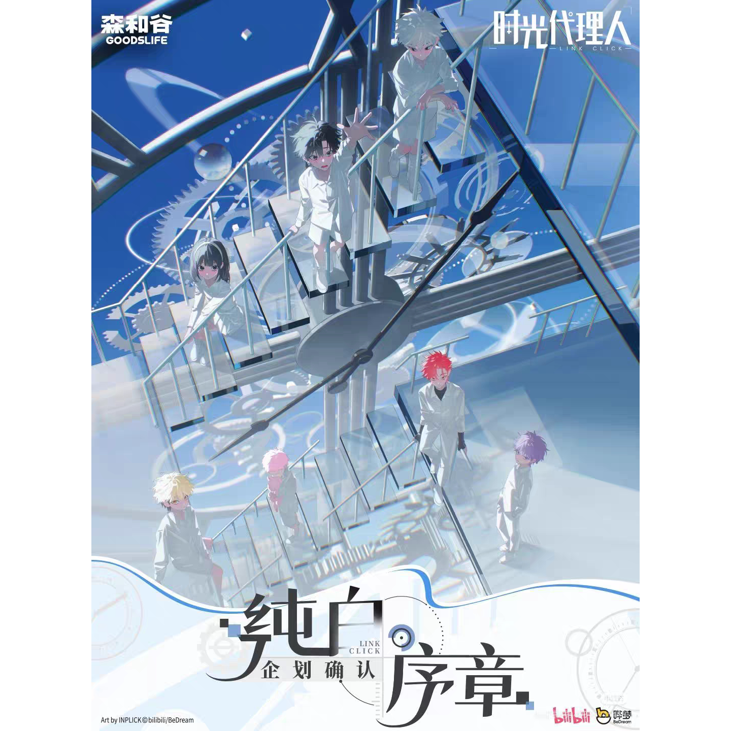时光代理人纯白序章杯垫相片夹卡图片