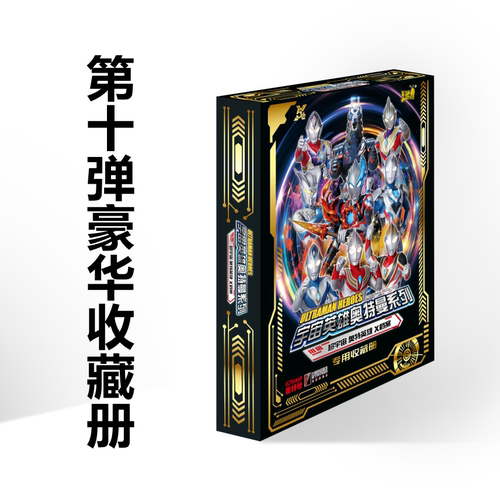 奥特曼收集册卡牌奥特曼收藏