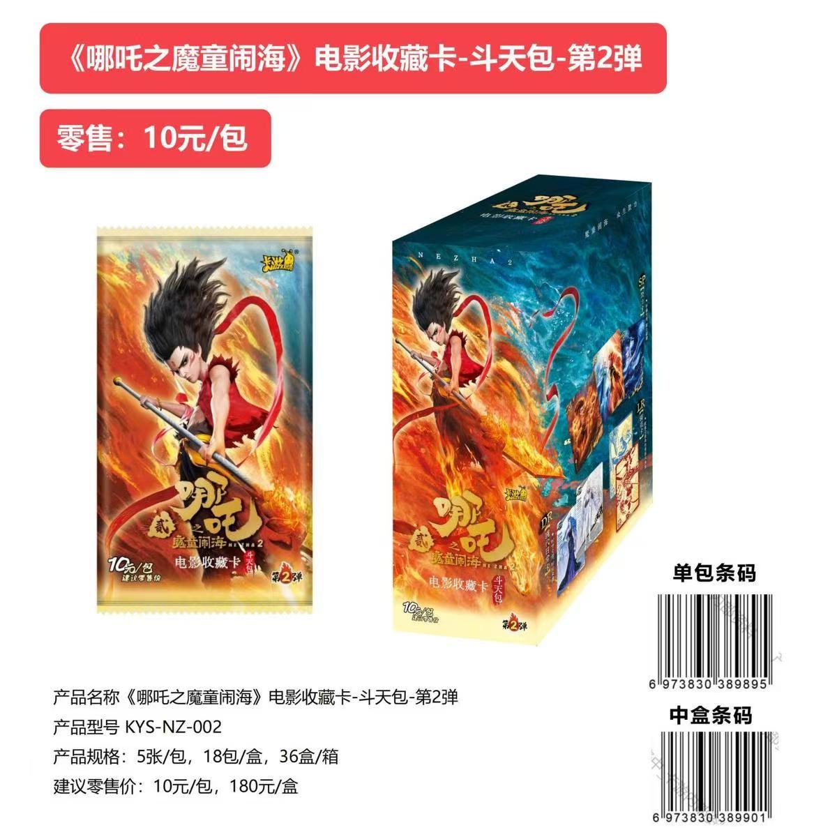 卡游官方正版哪吒2之魔童闹海电影系列斗天包收藏卡盲盒周边卡牌