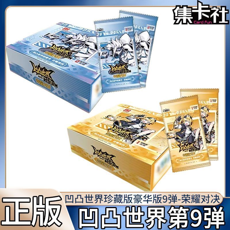 集卡社凹凸世界9弹豪华珍藏卡牌图片