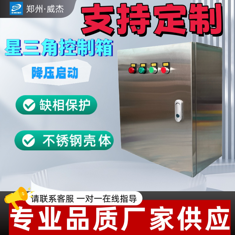 星三角降压启动控制箱