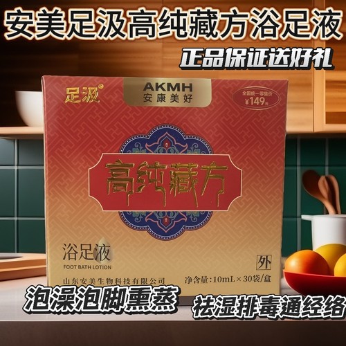 安美足汲高纯藏方浴足液甘立康泡脚包湿寒植物精华液25年新日期