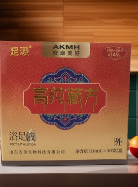 安美足汲高纯藏方浴足液甘立康泡脚包湿寒植物精华液25年新日期