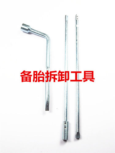 哈佛cuvh3随车工具轮胎扳手